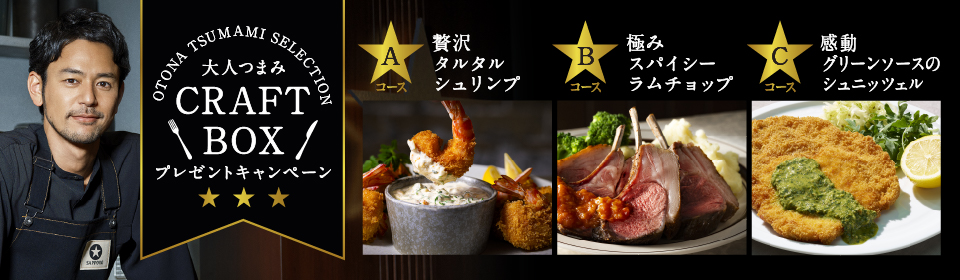 CAMPAIGN｜CLUB黒ラベル｜サッポロビール
