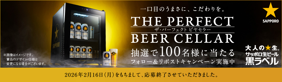 CAMPAIGN｜CLUB黒ラベル｜サッポロビール